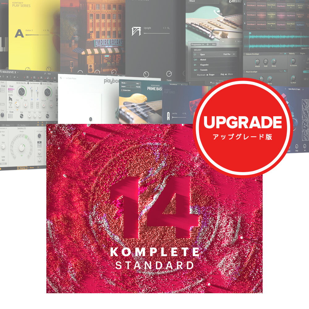Native Instruments KOMPLETE 14 STANDARD Upgrade for Select【メール納品】【Summer of Sound！～6/30】