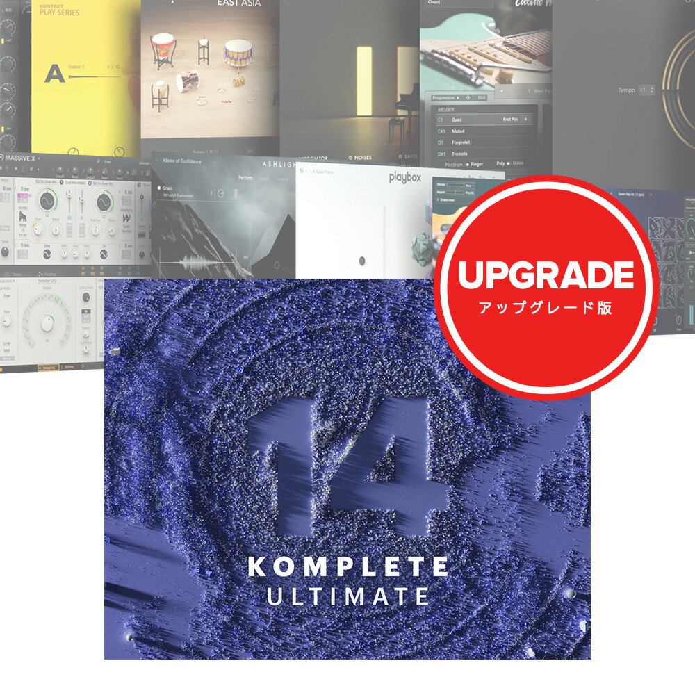 Native Instruments KOMPLETE 14 ULTIMATE Upgrade for Standard【メール納品】【Summer of Sound！～6/30】