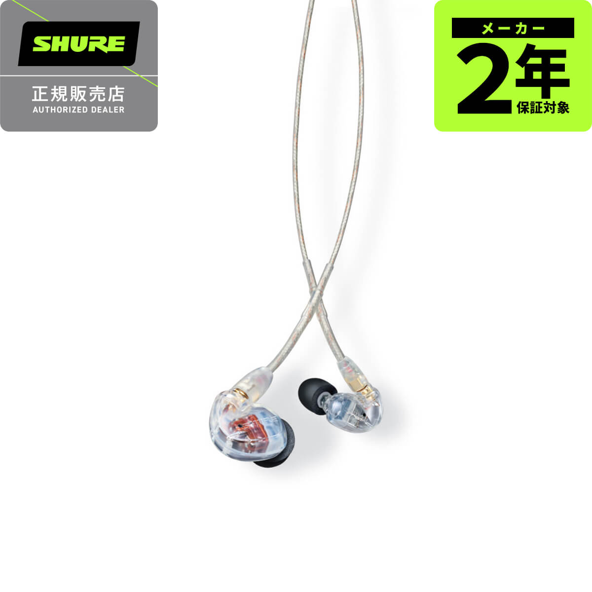 Shure SE535-CL-A クリアー