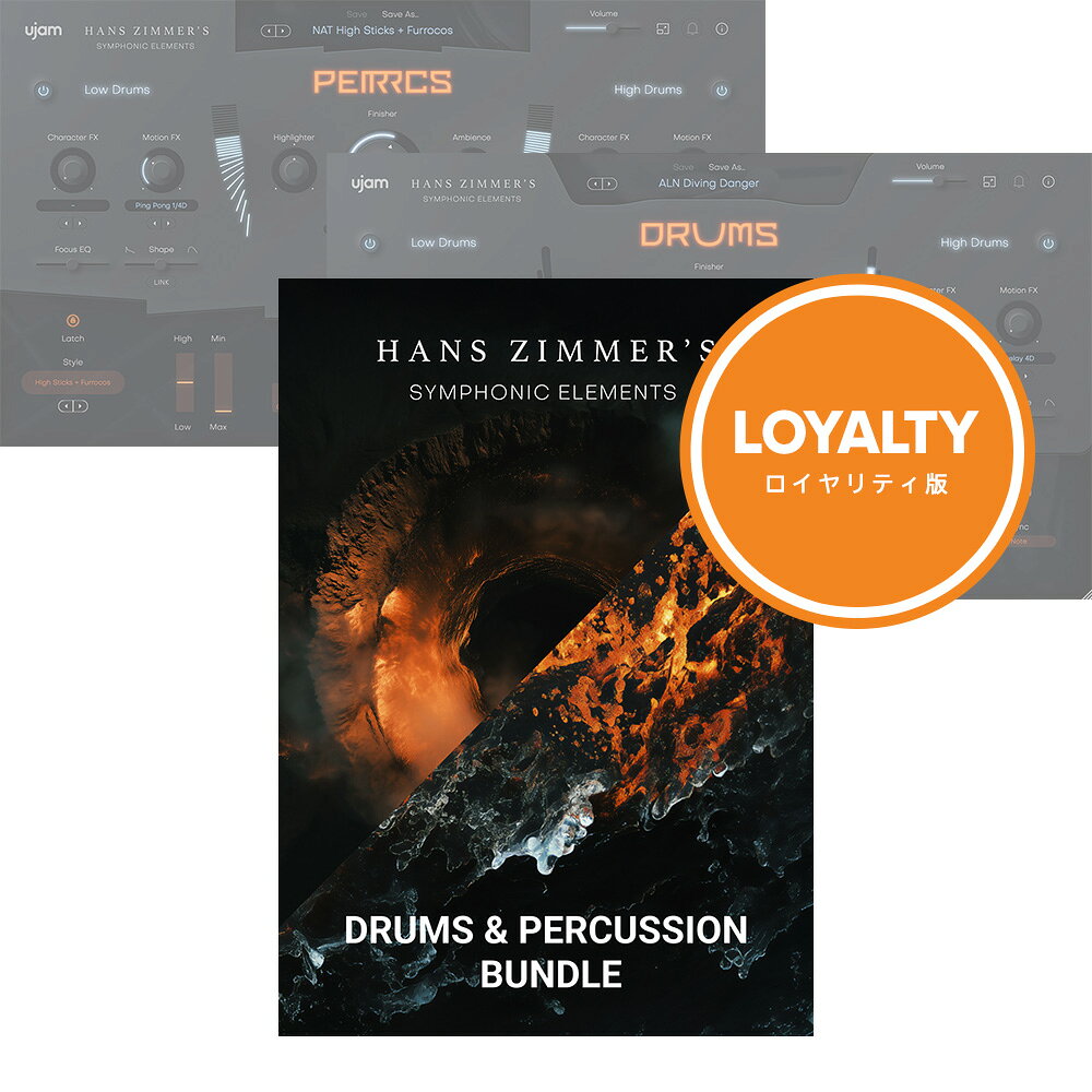 UJAM Hans Zimmer’s Drums ＆ Percussion Bundle ロイヤリティ [メール納品]