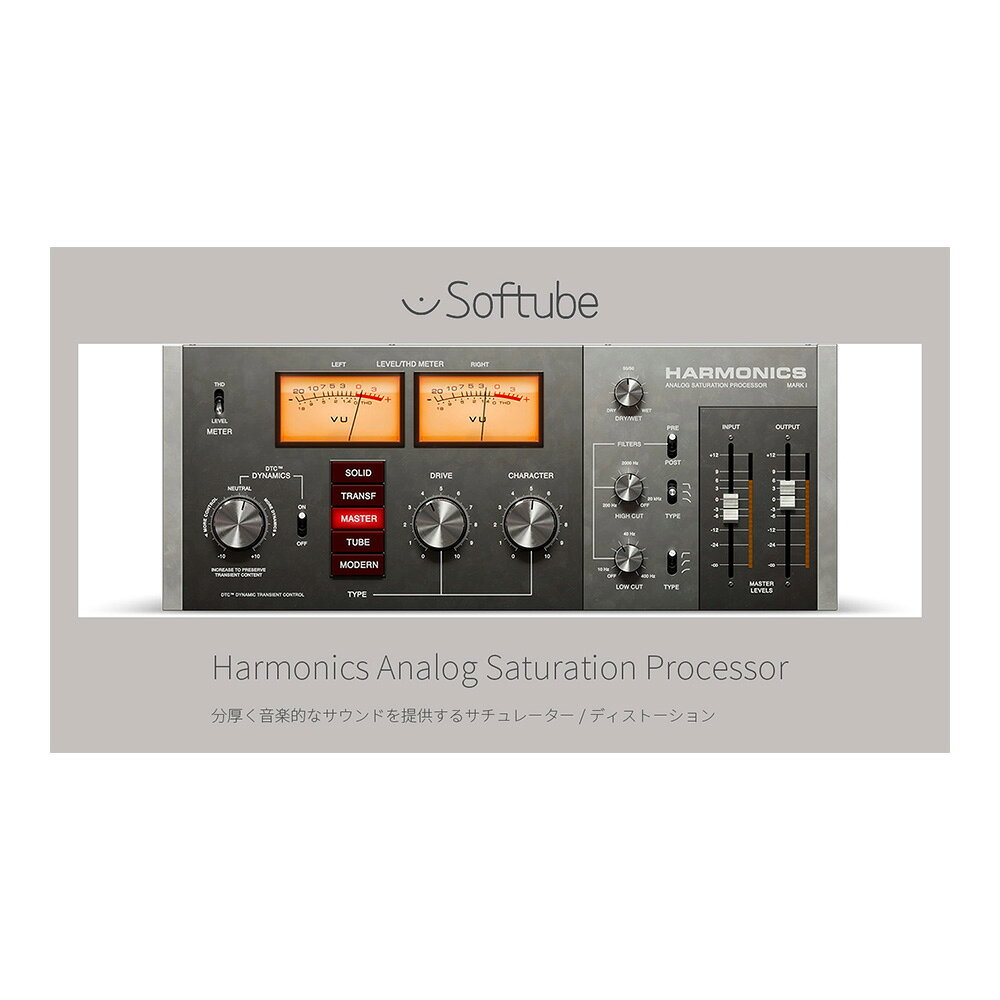 Softube Harmonics Analog Saturation Processor [�᡼��Ǽ��]