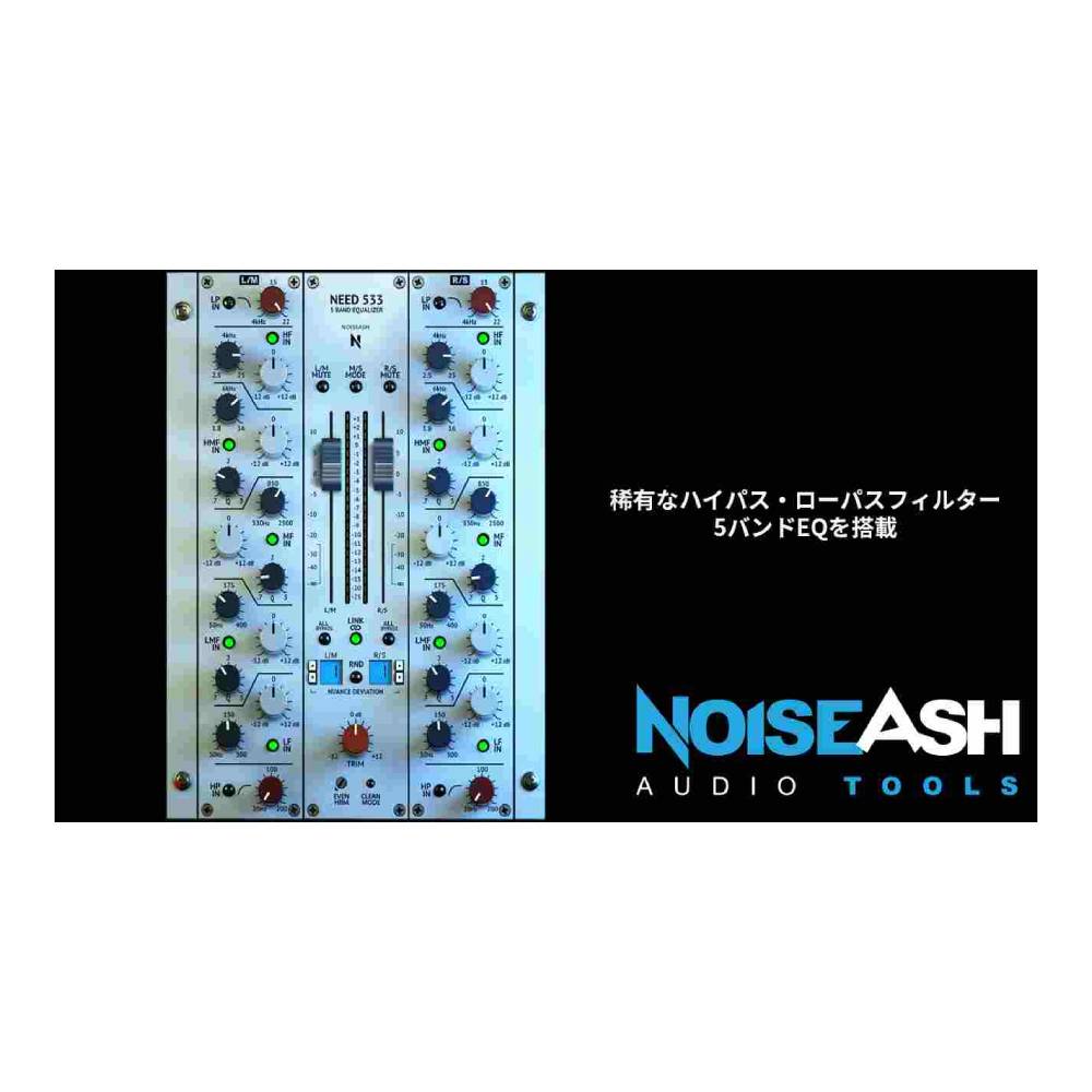 NoiseAsh NEED 533 EQ [メール納品]