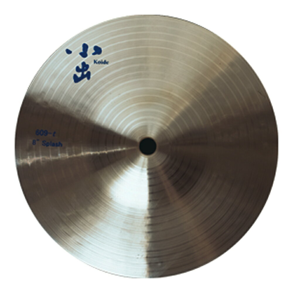 小出シンバル 609 8″ Splash Cymbal