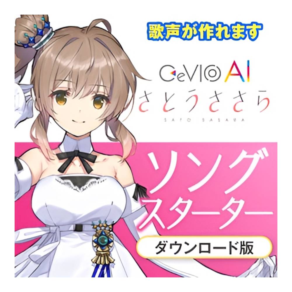 Sound Source - CeVIO AI さとうささらソングスターター[メール納品]