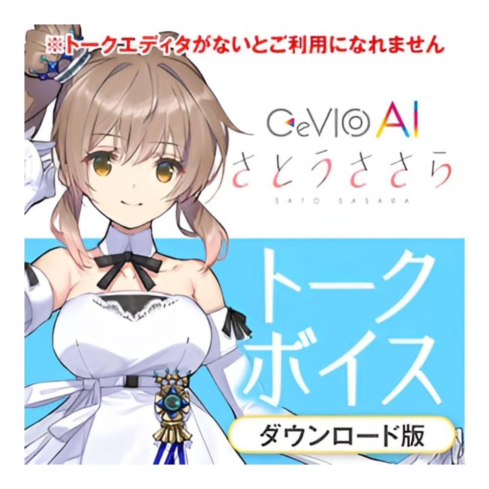 Sound Source - CeVIO AI さとうささらトークボイス[メール納品]