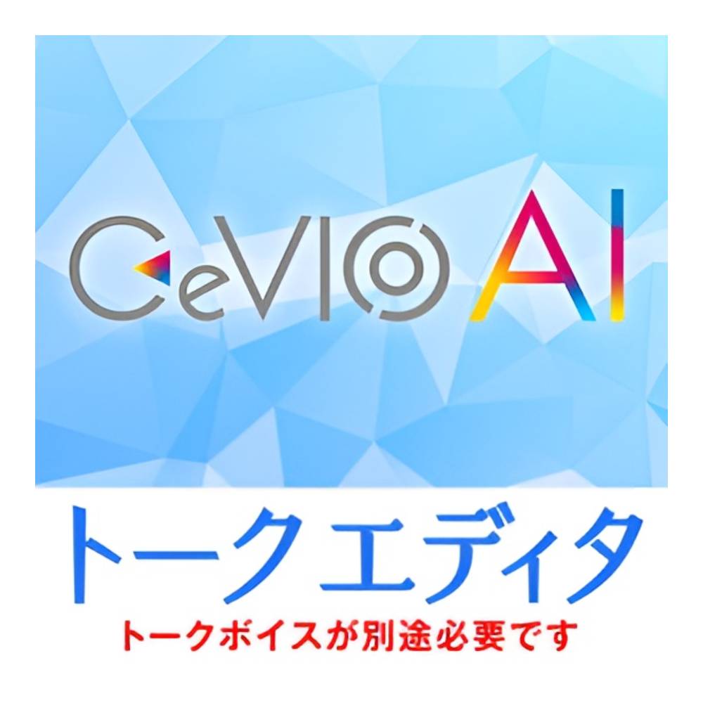 トピックスショッピングクレジット分割48回払いまで金利手数料0%！期間限定 2026年8月31日まで30,000円（税込）以上のお買い物が対象となります。本キャンペーンはクレジットカードでのお支払いは対象外となります。詳しくはお問い合わせください。アイテム説明"CeVIOプロジェクトが開発する最新のAI技術により人間の声質や癖、しゃべり方を高精度に再現することが可能な音声合成技術を搭載した入力文字読み上げソフトです。より人間らしいリアルな話声を再現するだけでなく、操作性に優れたGUIでスムーズな音声編集が可能です。"納期について売却時は迅速に商品情報の削除を心掛けておりますが、ショッピングページの更新までにタイムラグが生じ、ご注文のタイミングによっては商品のご用意ができない場合がございます。あらかじめご了承くださいますようお願い申し上げます。最強配送対象商品以外、納期のご確認はご注文前に「商品についての問合わせ」よりお問い合わせください。