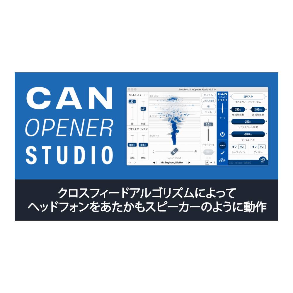 GOODHERTZ CanOpener Studio GHZ-0001 V3 [メール納品]