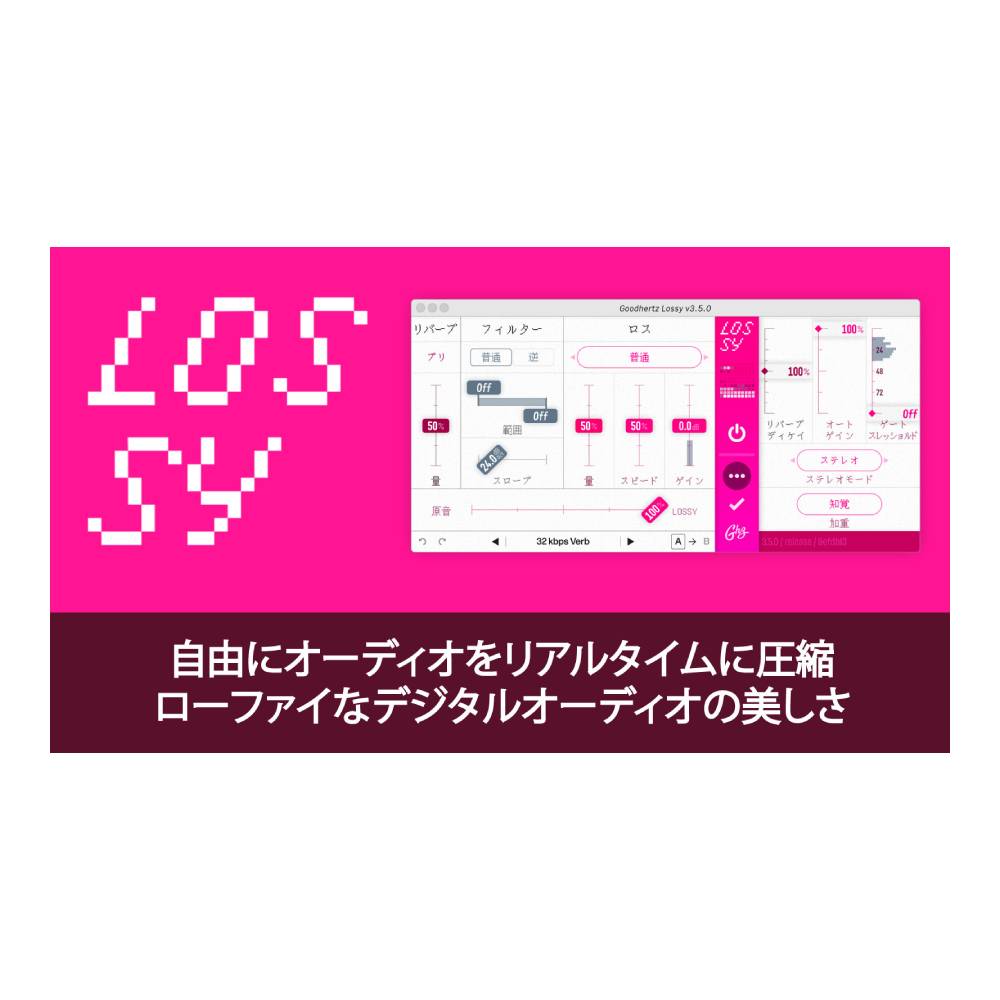 GOODHERTZ Lossy GHZ-0005 V3 [メール納品]