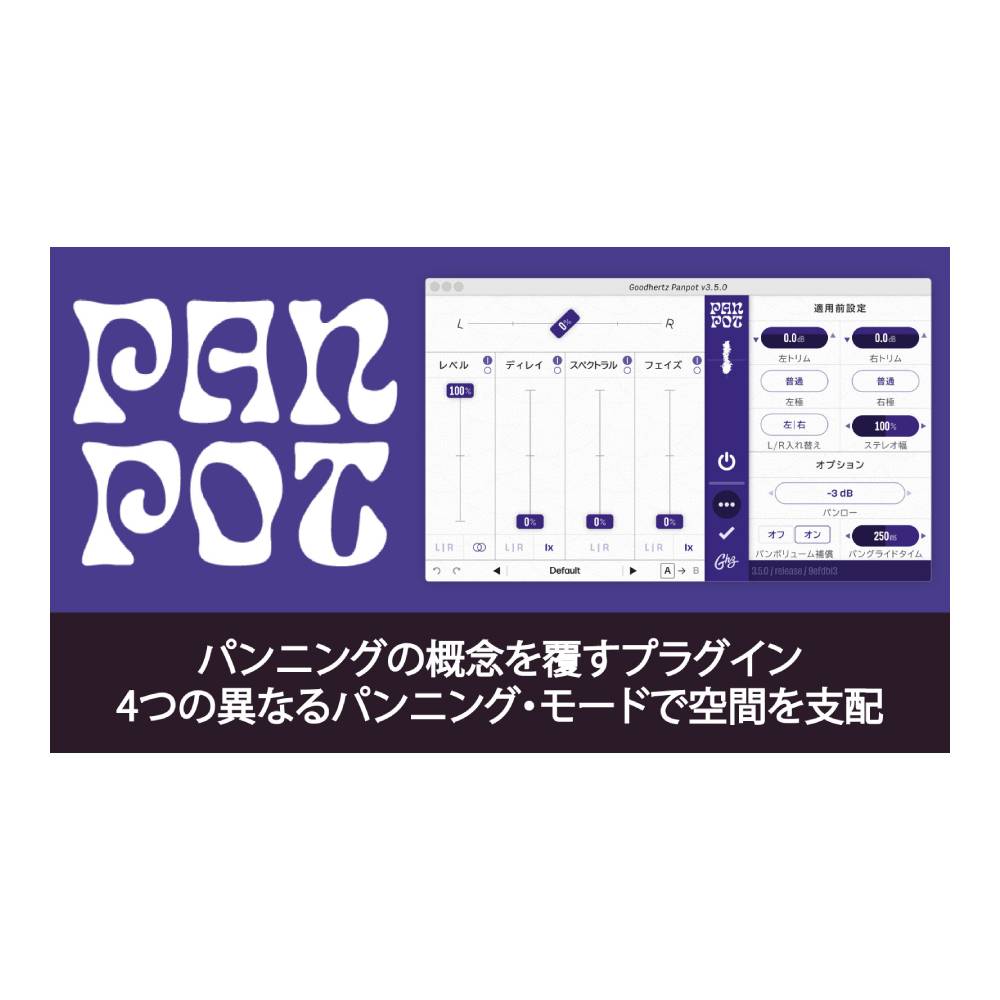 GOODHERTZ Panpot GHZ-0009 V3 