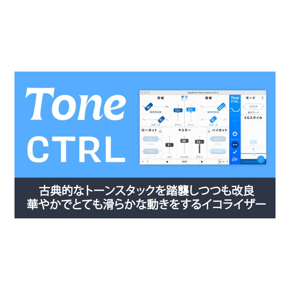 Rakuten - GOODHERTZ Tone Control GHZ-0003 V3 [メール納品]