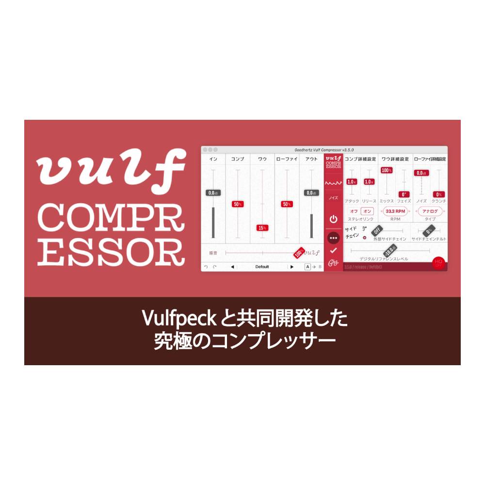 GOODHERTZ Vulf Compressor GHZ-0002 V3 [メール納品]