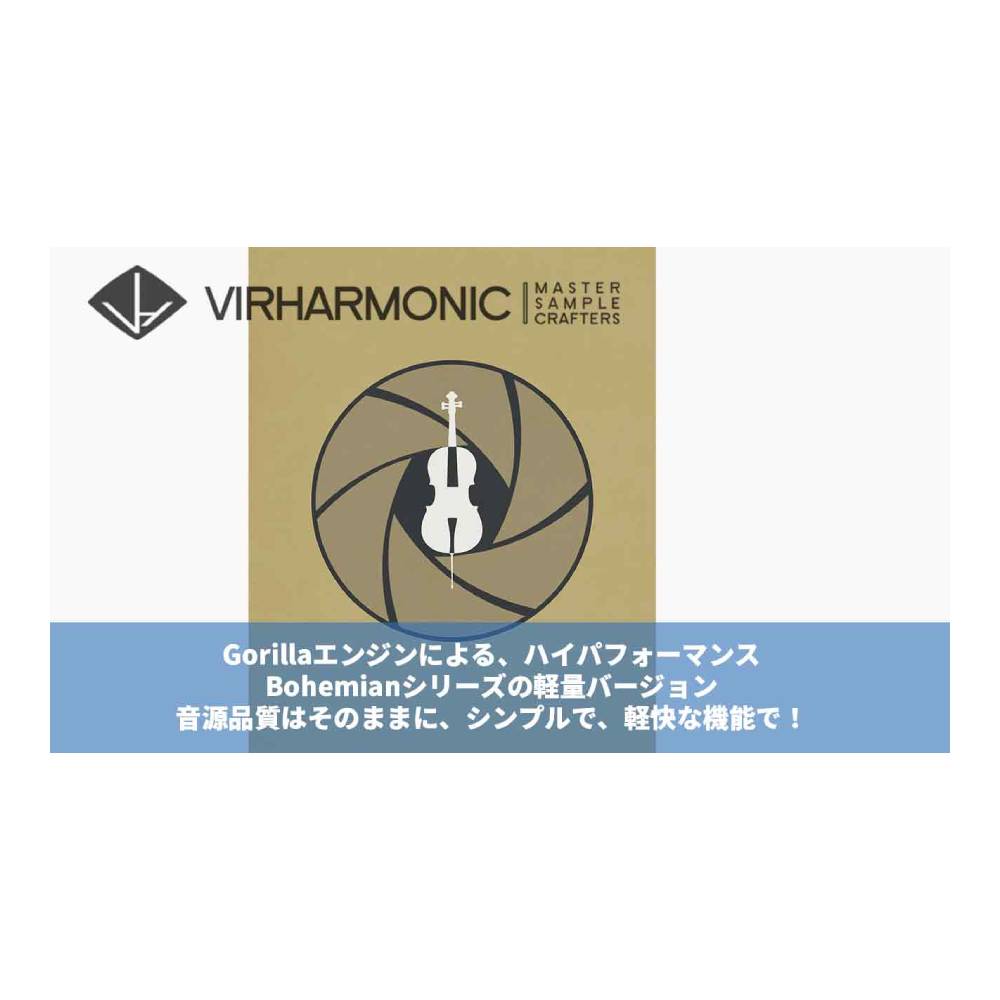 トピックスショッピングクレジット分割48回払いまで金利手数料0%！期間限定 2026年11月30日まで30,000円（税込）以上のお買い物が対象となります。本キャンペーンはクレジットカードでのお支払いは対象外となります。詳しくはお問い合わせください。アイテム説明インスタント・チェロは、ボヘミアン・チェロのライト・バージョンです。マルチ・ダイナミック・レガートなど、定評あるバーチャル・パフォーマー・テクノロジーを搭載しながら、価格を大幅に抑えています。その違いは何でしょう？インスタントは、メロディックなレガートを気兼ねなく演奏するために設計されています。演奏スタイルを変える3つのムードと、バーチャル演奏者によるコントロール演奏。インスタント・エディションでは、アーティキュレーションはプレイ・スタイルに基づいてバーチャル・パフォーマーによってのみ選択できます。本物になったヴァーチャル・インストゥルメントバーチャル・パフォーマーが、あなたの演奏入力に基づき瞬時に判断し、これまでにない叙情的なラインを書くよう促します。リアル・パフォーマンスの創作が可能になります。バーチャル演奏家ボヘミアン・チェロのライト・エディションであるインスタント・チェロは、チェロ奏者でなくても、本物のチェロ演奏を素早く演奏できるように開発されました。リアルさを追求するため、私たちはソロ楽器としては前例のない量のサンプルを録音しましたが、個々のパッチをロードしてすべてを管理するのは時間がかかり、面倒で、インスピレーションを妨げてしまいます。そこで、バーチャル・パフォーマーが登場し、さまざまなレガート、弓の種類、感情表現をすべて1つのパッチからリアルタイムでコントロールしながら演奏できます。[詳細]プラグインサポートされているプラ??グイン形式:AU、VST3、VST、AAXゴリラエンジン (64 ビット) 上に構築された専用プラグイン。オペレーティング システムの互換性:macOS Big Sur (11) から Sonoma (14.5) まで (Apple Silicon および Intel 対応)Windows 10 から Windows 11 までワンタイムコードメーターサーバー応答の有効化Logic、Cubase、Pro Tools、Studio One、Reaper、Abletonなどの主要な64ビットDAWSと互換性があります。コンピュータには4Gb以上のメモリが必要52 GB ダウンロード + インストール26Gb インストールサイズ49/61/88キーベロシティセンシティブMIDIキーボード推奨リアルタイム ストリーミングを使用した SSD によるほぼ瞬時の読み込みにより、メモリを大幅に節約できます。Pulse Downloaderが提供するデジタル ダウンロードアーティキュレーション仮想パフォーマーは以下にアクセスできます。気分:即興、断定的、クラシックロング:アーク、ミッドアーク、マルカートレガート*: 4分の1、2分の1、全音、弓の変更お辞儀：下向きのお辞儀、上向きのお辞儀、長めのお辞儀拡張:ラン/トリルすべてラウンドロビン、実際のアップボウダウンボウ録音、複数のダイナミクスを備えていますInstant Edition では、演奏スタイルに基づいて Virtual Performer によってのみアーティキュレーションを選択できます。アーティキュレーションを手動で選択するためのキースイッチ コントロールはありません。これは完全な Bohemian Edition でのみ使用できます。*フレーズレガートでは前例のない、さまざまな速度での、さまざまなダイナミクスでの、真の弓の方向、弓でのスラー、弓での指、指の弓の変更、スラーの弓の変更を含む[特徴]バーチャルパフォーマー:演奏スタイルに基づいて弓の種類、レガート、弓の位置を自動的に選択し、ライブ演奏を驚くほど簡単にします。ムード選択:即興、自己主張、クラシック。チェロ奏者の行動をその場で変えることができます。リバーブと空間:ホール、チャンバー、スタジオの空間を追加した畳み込みとアルゴリズムによるリバーブ速度制御を内蔵組み込みの表現コントロール納期について売却時は迅速に商品情報の削除を心掛けておりますが、ショッピングページの更新までにタイムラグが生じ、ご注文のタイミングによっては商品のご用意ができない場合がございます。あらかじめご了承くださいますようお願い申し上げます。最強配送対象商品以外、納期のご確認はご注文前に「商品についての問合わせ」よりお問い合わせください。