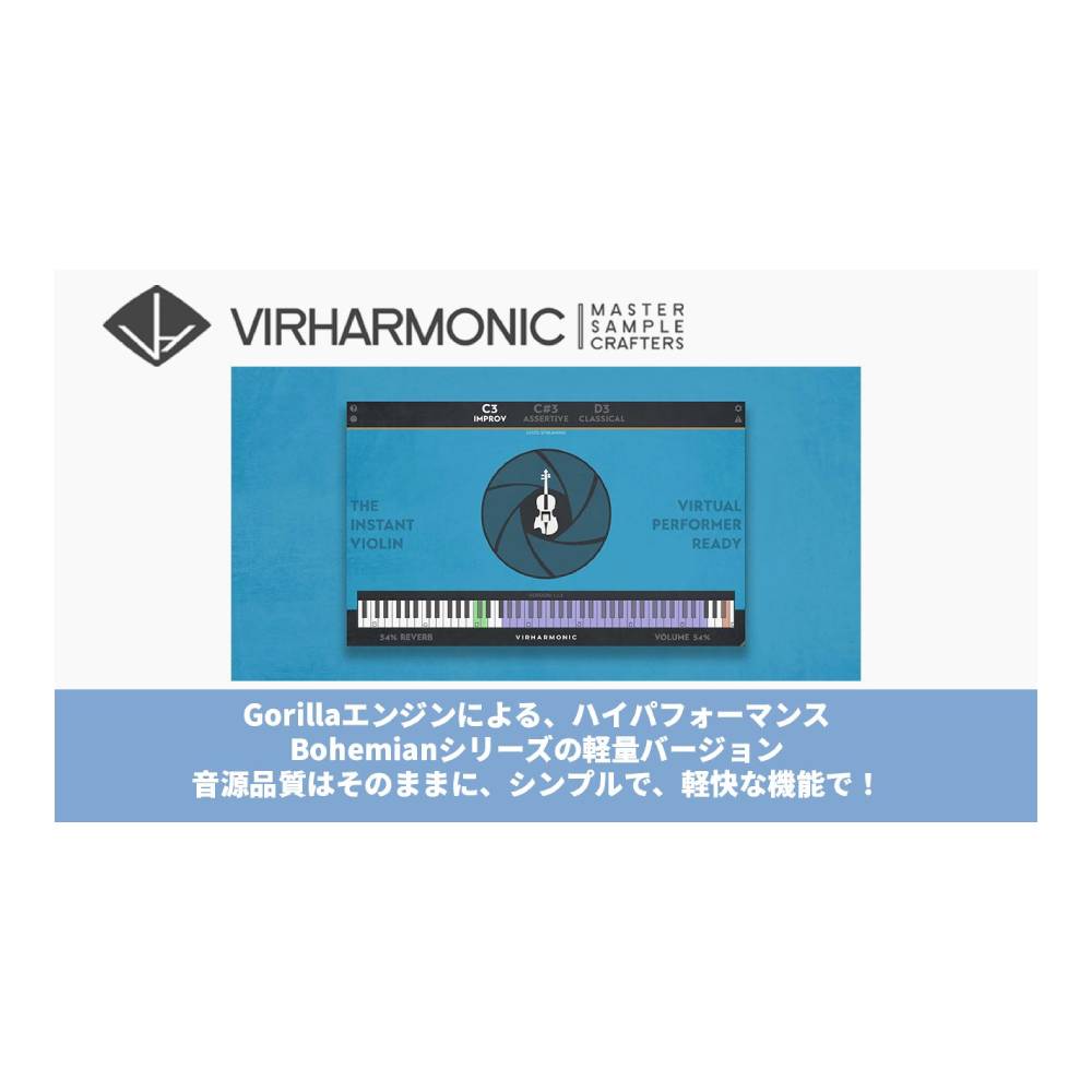 VIRHARMONIC Instant Violin [メール納品]