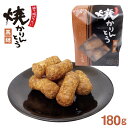 駄菓子 焼きかりんとう 黒糖 180g かりんとう 駄菓子 埼玉 お土産 埼玉みやげ 藤五郎