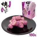 駄菓子 焼きかりんとう お芋 180g かりんとう 駄菓子 埼玉 お土産 埼玉みやげ 藤澤ねぼけ堂 藤五郎