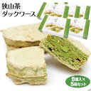 埼玉 お土産 狭山茶ダックワーズ8個×5個 埼玉みやげ 埼玉土産 埼玉のお土産 おみやげ 狭山茶 抹茶 お茶 洋菓子 焼き菓子 ダックワーズ ケヤキ堂