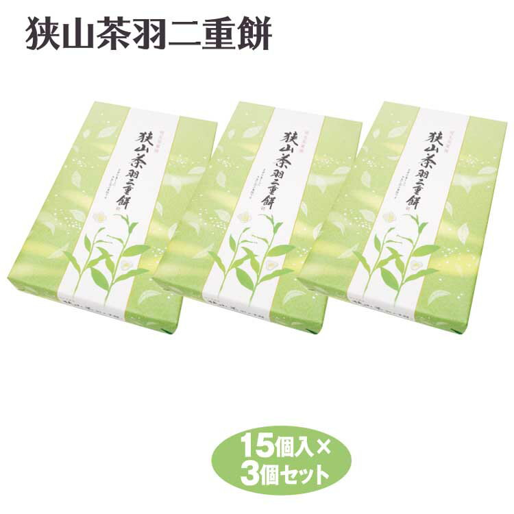 商品名狭山茶羽二重餅15個×3個 名称羽二重餅 原材料名水飴、つぶあん（水飴、小豆、砂糖、寒天）、餅粉、マルトース、砂糖、緑茶（狭山茶100％）、甘味料（トレハロース、ソルビット）、カゼインNa、リン酸塩（Na）、増粘多糖類、乳化剤、着色料（クロレラ）、香料、（原材料の一部に乳、小麦を含む） 内容量15個×3個 賞味期限・消費期限（製造時から）80日 温度帯常温 のし・包装対応× パッケージサイズ（mm）1個当たり260×175×33 パッケージ形態箱 保存方法直射日光・高温多湿を避け常温で保管 販売者販売者株式会社ケヤキ堂埼玉県日高市鹿山397番地