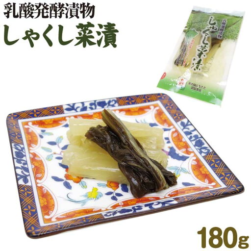 埼玉 お土産 メール便 しゃくし菜180g さいたま 秩父 おみやげ 漬物 漬け物【ネコポス】 埼玉 お土産 メール便 しゃくし菜180g さいたま 秩父 おみやげ 漬物 漬け物【ネコポス】