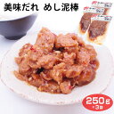 商品名美味だれめし泥棒名称惣菜原材料名大豆蛋白食品、異性化液糖、砂糖、醤油、醗酵調味料、フライドガーリック、玉葱、りんご果汁、豚骨エキス、蜂蜜、胡麻、醸造酢、食用香味油、寒天、胡麻油、唐辛子、調味料(アミノ酸等)、酸味料、増粘多糖類、甘味料(ステビア)、酸化防止剤(V.C・V.E)、カラメル色素、香辛料、原材料の一部に小麦・ゼラチンを含む内容量250g×3袋賞味期限・消費期限（製造時から）365日温度帯常温のし・包装対応×パッケージサイズ260×180パッケージ形態パウチバッグ保存方法直射日光をさけ、常温にて保存してください。