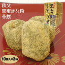 商品名秩父黒蜜きな粉草餅名称餅菓子原材料名水飴、食用乳化油脂（還元水飴、植物油脂、卵白）、砂糖、餅粉、マルトース、黒糖蜜（糖蜜、黒糖）、よもぎ、大豆（きな粉）／ソルビトール、乳化剤、増粘剤（加工澱粉）、香料、着色料（黄4、黄5、青1）ゲル化剤（カラギーナン）、pH調整剤、（一部に卵・乳成分・大豆・オレンジを含む）内容量30個（10個入×3箱）賞味期限・消費期限（製造時から）製造から90日温度帯常温のし・包装対応×パッケージサイズ160×105×105パッケージ形態箱保存方法直射日光及び高温多湿をおさけください。販売者株式会社ケヤキ堂