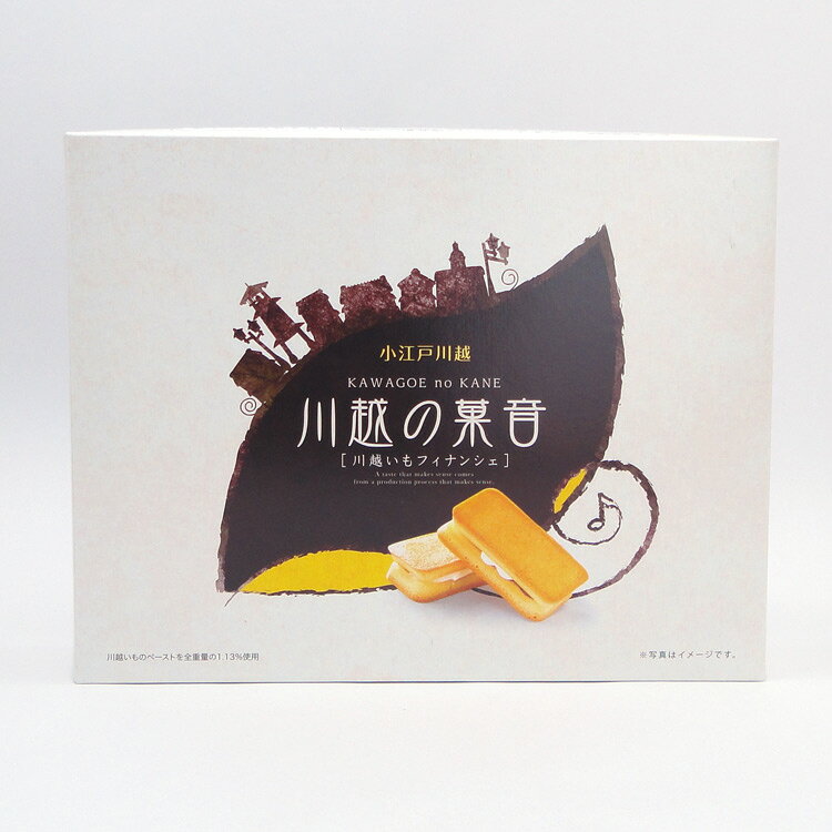 川越の菓音