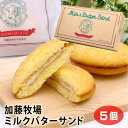 商品名加藤牧場ミルクバターサンド　5個 名称焼菓子 原材料名液卵(国内製造)、食塩不使用バター、砂糖、小麦粉、植物油脂、でん粉、還元水飴、牛乳（加藤牧場牛乳使用）、チーズフード（ナチュラルチーズ、乳糖、乳たん白、植物油脂、塩、酵母エキス、プロセスチーズ）、コーンスターチ、塩、デキストリン、脱脂粉乳、乾燥全卵/ソルビトール、膨張剤、トレハロース、乳化剤、増粘多糖類、酵素、グリシン、香料、pH調整剤、保存料(しらこ)、安定剤(キサンタンガム)、酸化防止剤(V.E)、カロチノイド色素、（一部に小麦・卵・乳成分・大豆を含む） 内容量5個 賞味期限・消費期限（製造時から）90日 温度帯常温 のし・包装対応× パッケージサイズ（mm）150×270×60 パッケージ形態化粧箱 保存方法直射日光高温多湿を避け常温で保存して下さい 販売者株式会社ケヤキ堂