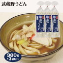 埼玉 お土産 武蔵野うどん 4人前×3袋 埼玉みやげ さいたま 武蔵野 おみやげ 埼玉県産小麦使用 うどん ウドン 彩の国 ケヤキ堂