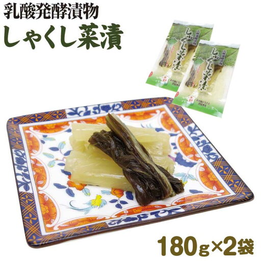 埼玉 お土産 メール便 しゃくし菜180g×2袋 さいたま 秩父 おみやげ 漬物 漬け物【ネコポス】 埼玉 お土産 メール便 しゃくし菜180g×2袋 さいたま 秩父 おみやげ 漬物 漬け物【ネコポス】