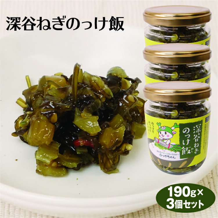 商品名深谷ねぎのっけ飯×3個 名称しょうゆ漬（刻み） 原材料名野沢菜、ねぎ（深谷ねぎ）、漬け原材料（醤油、砂糖、昆布、たん白加水分解物、ごま、食塩、唐辛子、鰹節粉末）／ソルビット、調味料（アミノ酸等）、酒精、増粘多糖類、酸味料、甘味料（ステビア、甘草）、着色料（黄4、青1）、（一部に小麦・大豆・ごまを含む） 内容量190g×3個 賞味期限・消費期限（製造時から）製造から240日 温度帯常温 のし・包装対応× パッケージサイズ（mm）直径60×高さ6.5 パッケージ形態ビン 保存方法直射日光を避け、常温保存 販売者(株)ケヤキ堂