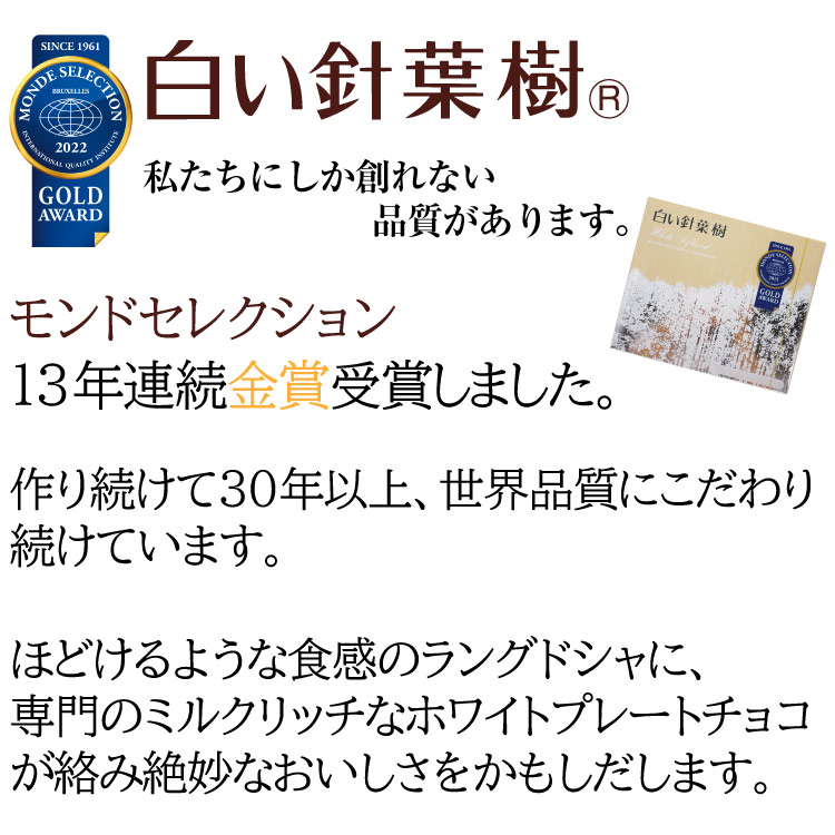 ケヤキ堂の白い針葉樹 18枚入 ラングドシャ ホワイトチョコ チョコ サンド クッキー モンドセレクション 金賞｜アングル2
