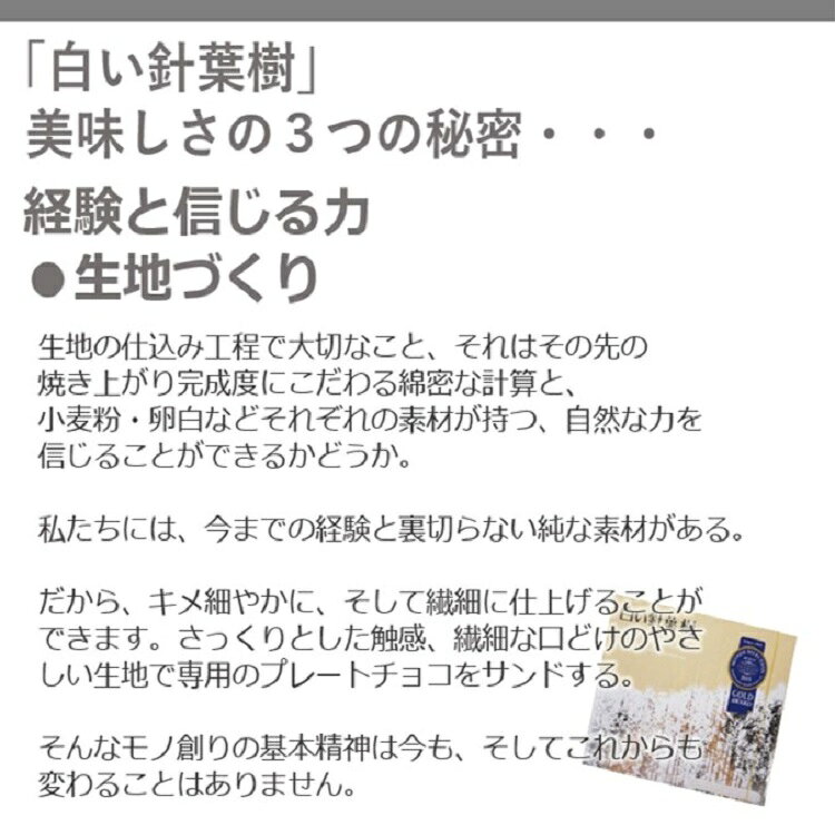 ケヤキ堂の白い針葉樹 18枚入 ラングドシャ ホワイトチョコ チョコ サンド クッキー モンドセレクション 金賞｜アングル3