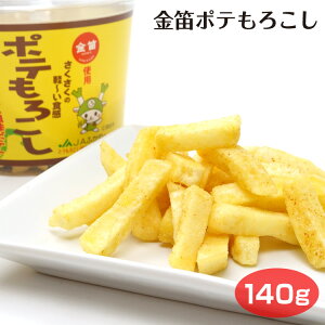 埼玉 お土産 金笛醤油使用ポテもろこし 焼きトウモロコシ風味 140g 味来 JAふかや トウモロコシ