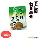 群馬 お土産 下仁田ねぎみそ 170g メール便 ゆうパケット ネギ味噌 下仁田ネギみそ おかず 惣菜 ご飯のお供 つるまい本舗【ゆうパケット】