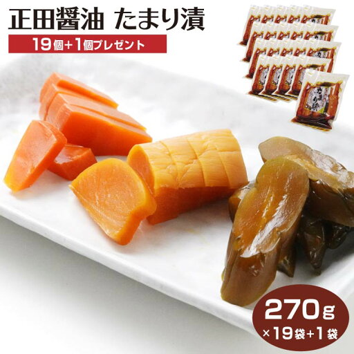 正田醤油 たまり漬け270g 正田醤油 たまり漬け270g