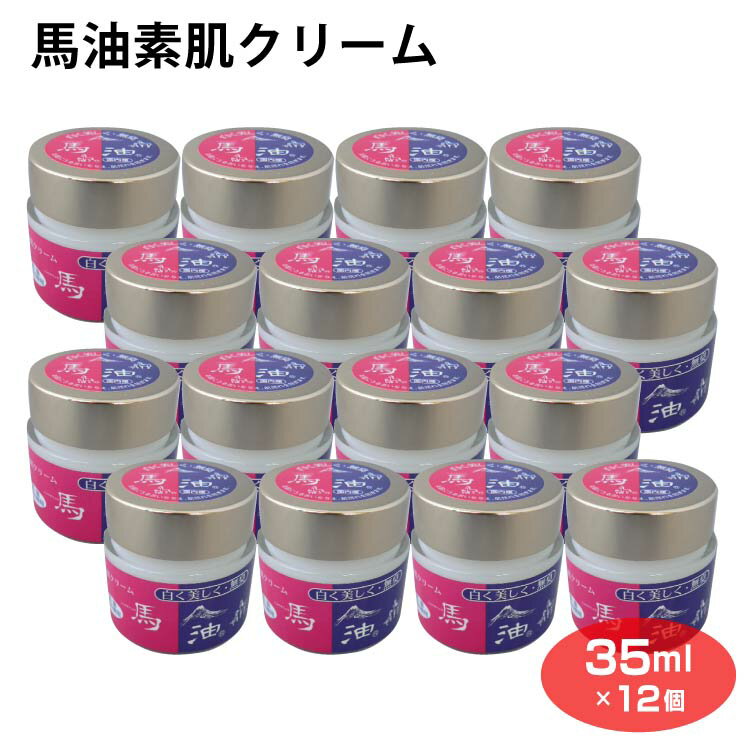 馬油素肌クリーム 35ml×12個 馬油 バユ 保湿 肌荒れ 乾燥 潤い