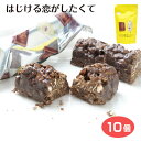 商品名はじける恋がしたくて名称準チョコレート菓子原材料名準チョコレート(植物油脂、砂糖、ココアパウダー、乳糖、全粉乳)(国内製造)、ワッフルコーンクランチ(小麦粉、砂糖、ワキシスターチ、鶏卵、その他)、キャンディ—(砂糖、グルコースシロップ、乳糖)、クッキークランチ(小麦粉、ショートニング、砂糖、その他)／乳化剤(大豆由来)、膨張剤、香料、炭酸ガス内容量10個賞味期限・消費期限（製造時から）180日温度帯常温のし・包装対応対応不可パッケージサイズ225×135×70パッケージ形態袋保存方法直射日光、高温多湿をお避けください。販売者（株）ケヤキ堂