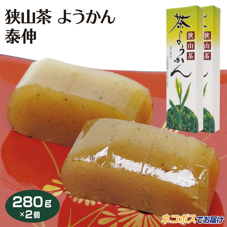 埼玉 お土産 メール便 狭山茶ようか