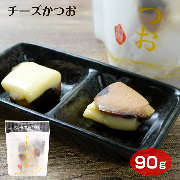 商品名チーズかつお保存方法直射日光や高温多湿を避けて保存してください。のし対応×