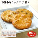 草加煎餅 小丸 個包装 15枚 せんべい 草加みやげ 埼玉みやげ 米菓 草加亀楽煎餅本舗 国内産うるち米 おやつ お茶請け