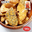 草加煎餅 わざあり 割れせん こわれせん 久助 黒糖入り せんべい 草加みやげ 埼玉みやげ 米菓 草加亀楽煎餅本舗 国内産うるち米 おやつ お茶請け