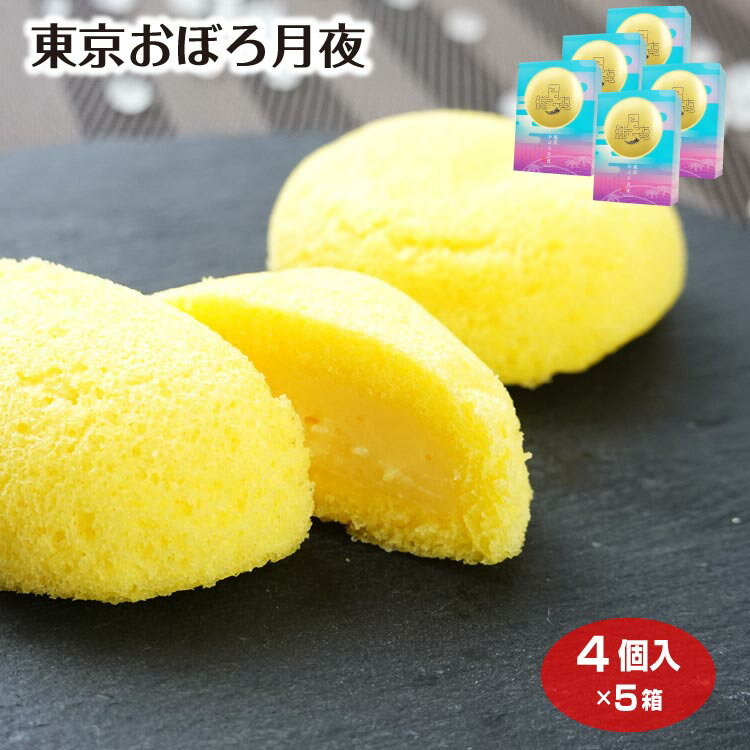 東京おぼろ月夜 蒸しケーキ ソフトムーンケーキ 洋菓子 お土産 おみやげ 東京みやげ 菓音