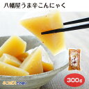 こんにゃく 蒟蒻 味付きこんにゃく 八幡屋礒五郎 一味唐からし 唐辛子 ぴり辛 うま辛 長野 信州 善光寺 群馬 下仁田 茂木食品 群馬みやげ ヘルシー おかず...
