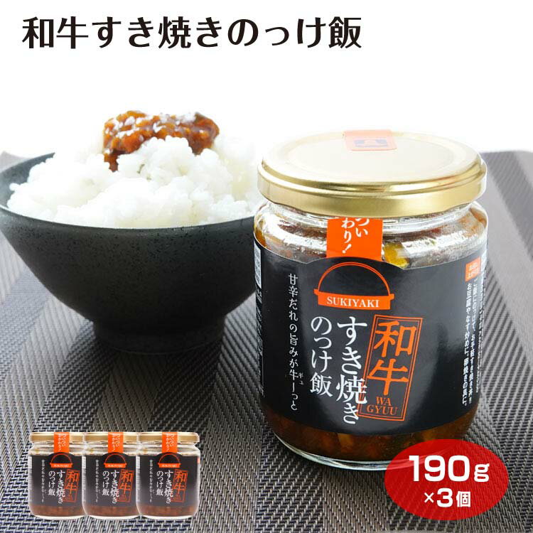 和牛すき焼きのっけ飯 和牛 すき焼き SUKIYAKI 甘辛だれ ごはんのお供 おかず 調味料 牛だれ すき焼き丼 卵焼き ケヤキ堂のサムネイル