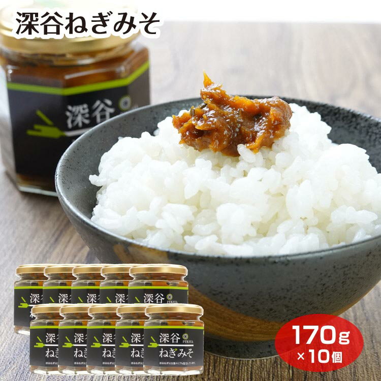 深谷ねぎ ねぎみそ 味噌 おかずみそ 惣菜 深谷市 埼玉みやげ おみやげ ケヤキ堂