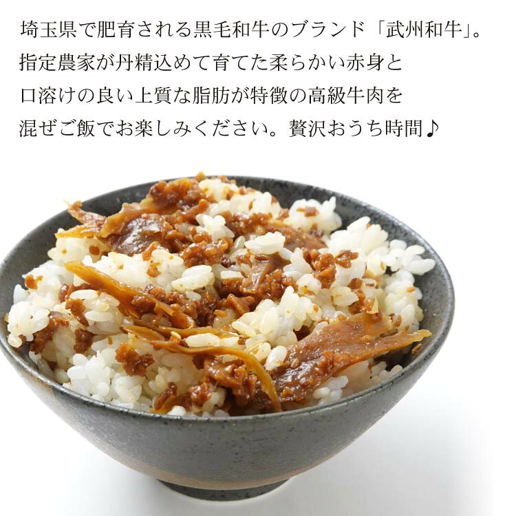 ケヤキ堂の武州和牛 牛飯の具 和牛 牛めし 混ぜご飯の素 混ぜるだけ ご飯のお供 埼玉特産品 埼玉みやげ おみやげ ケヤキ堂｜アングル2