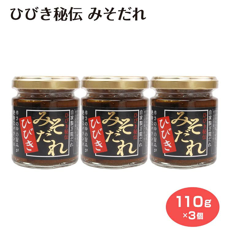 商品名ひびき秘伝 みそだれ×3個原材料・成分みそ(大豆を含む、国内製造)、砂糖、本みりん、醤油(小麦・大豆を含む)、おろしにんにく、唐辛子、おろし生姜、食塩、風味調味料／調味料(アミノ酸等)、酒精、pH調整剤(クエン酸)賞味期限製造から240日未満のし対応対応不可