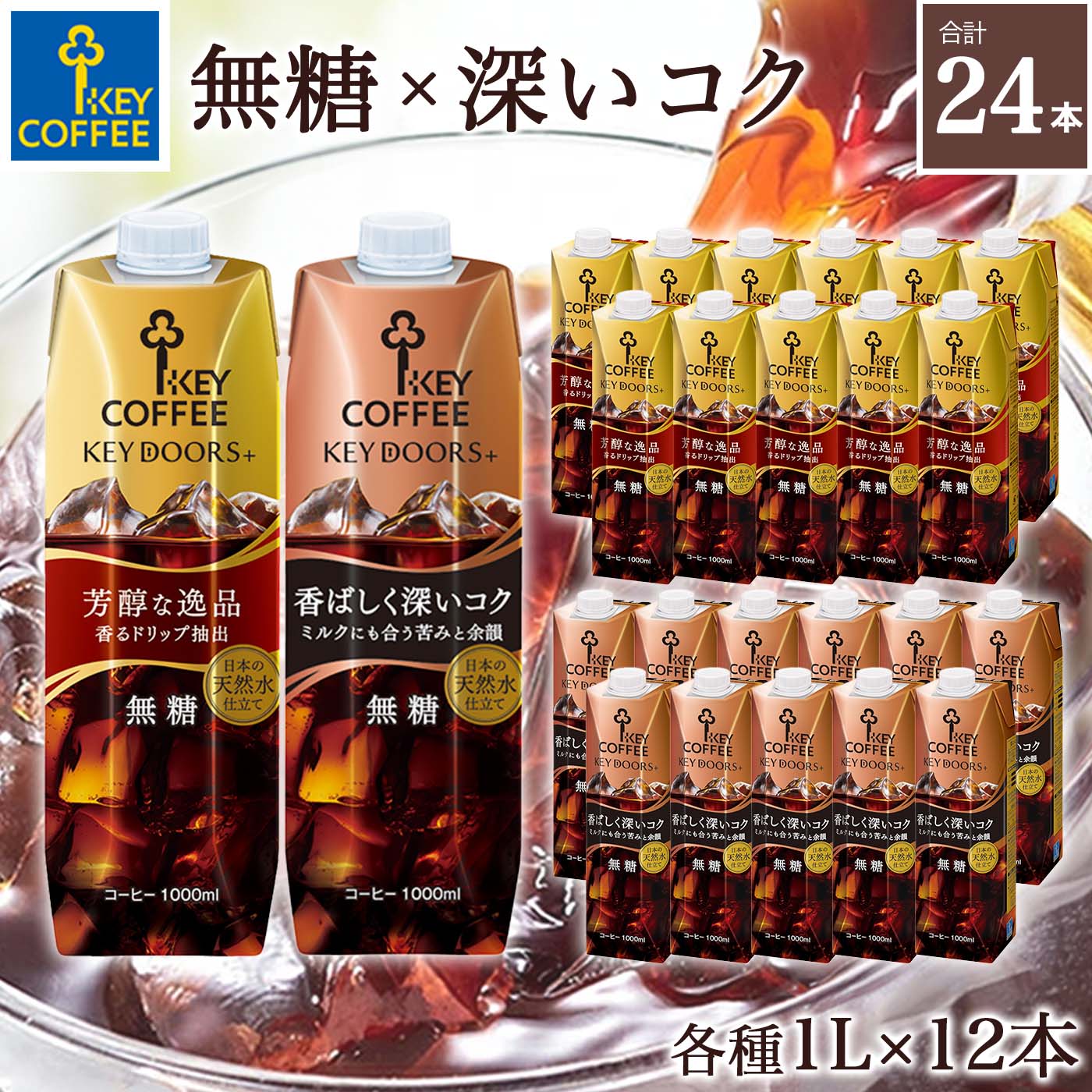 KEY DOORS+ ���L�b�h�R�[�q�[ ���� 12�{ �[���R�N ���� 12�{ 2�� �v24�{ ���� ���L�b�h�e�B�[ �P�[�X �܂Ƃߔ��� ���� �L�[�R�[�q�[ �A�C�X�R�[�q�[ keycoffee ���킹����