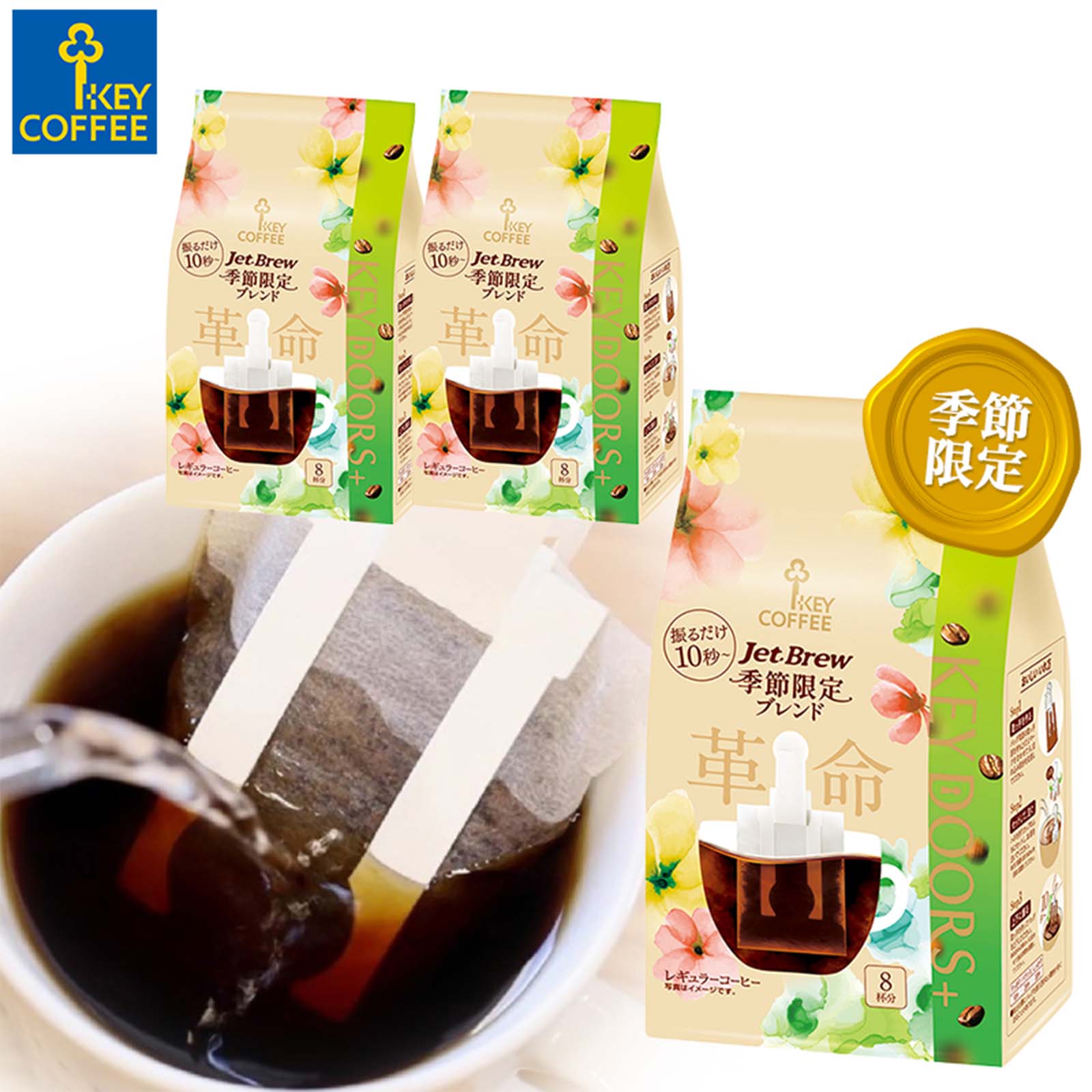 American - KEY DOORS+ JET BREW 季節限定ブレンド 8杯分×3袋 ドリップ セット レギュラーコーヒー まとめ買い