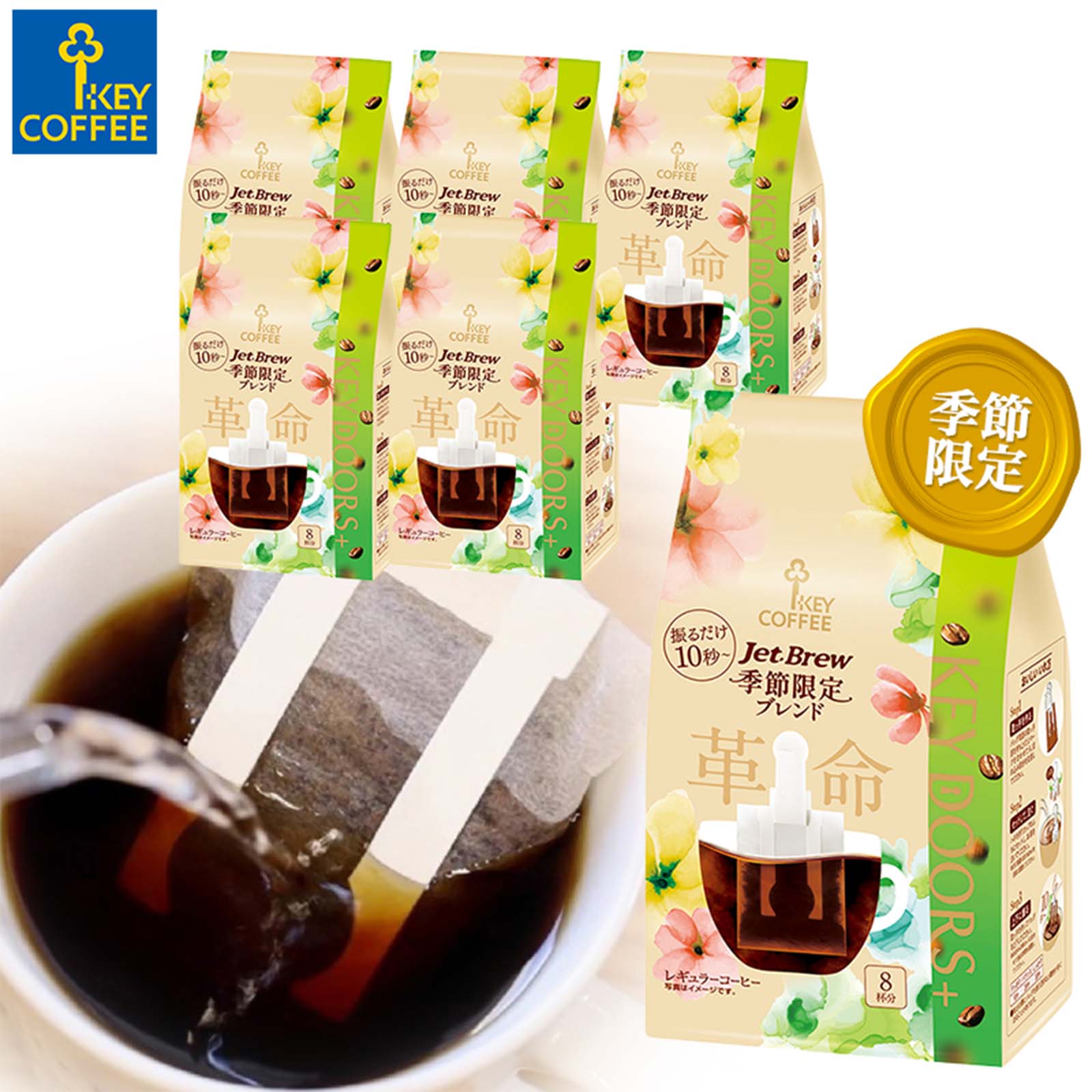 Blend - KEY DOORS+ JET BREW 季節限定ブレンド 8杯分×6袋 ドリップ セット レギュラーコーヒー まとめ買い