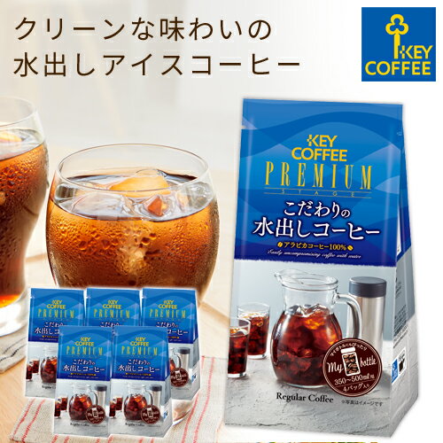 こだわりの水出しコーヒー コーヒーバッグ 4袋入り × 6個 アイスコーヒー 詰め合わせ セット まとめ買い お得 お徳用 キーコーヒー keycoffee